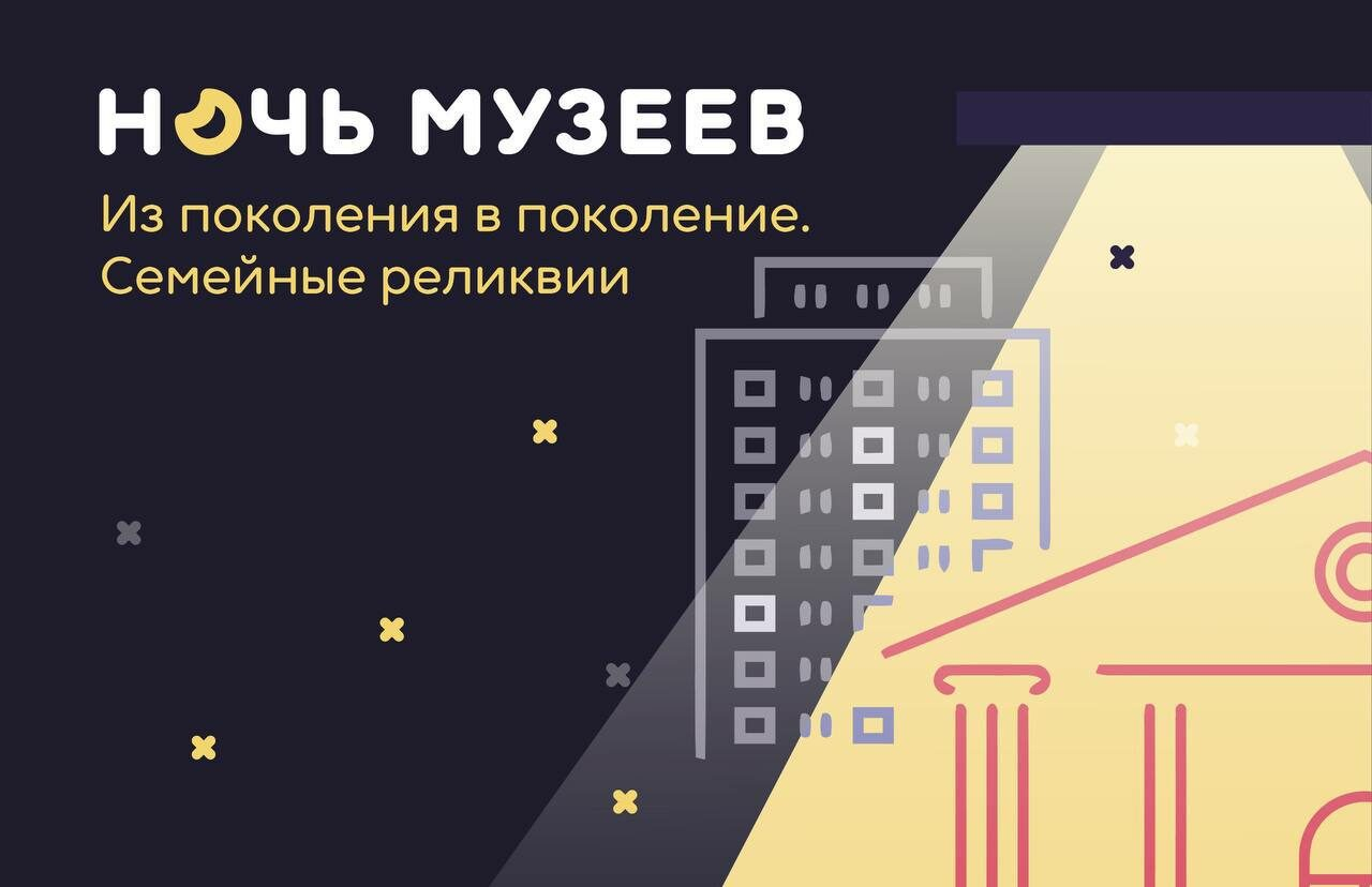 Афиша Камчатки - «Ночь музеев 2024»