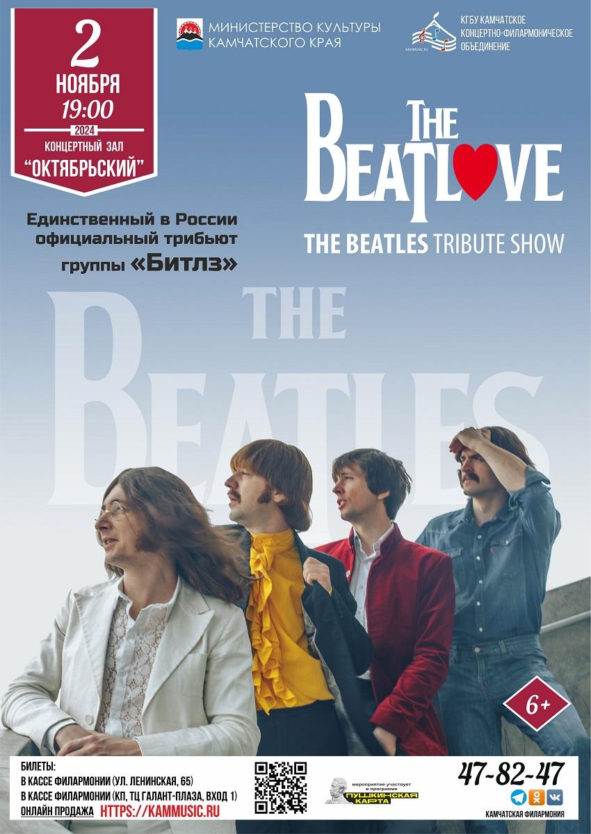 Концерт официального трибьюта группы The Beatles