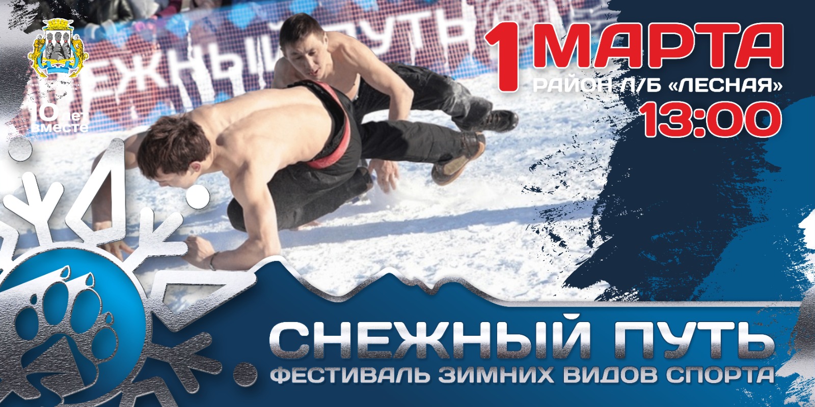 Чрезвычайная ситуация виды примеры Афиша Камчатки - Турнир по борьбе на снегу