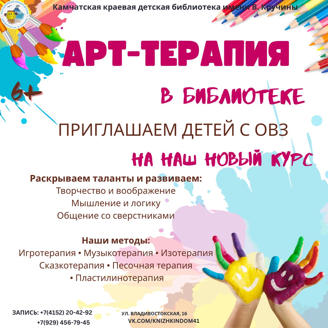 Курс  «Арт-терапия» для детей с ОВЗ (6+)