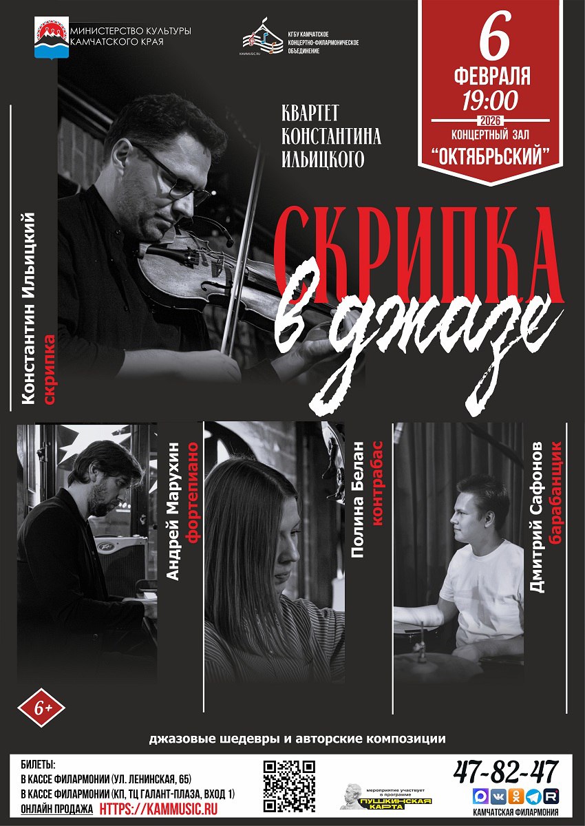 «Скрипка в джазе» (6+)