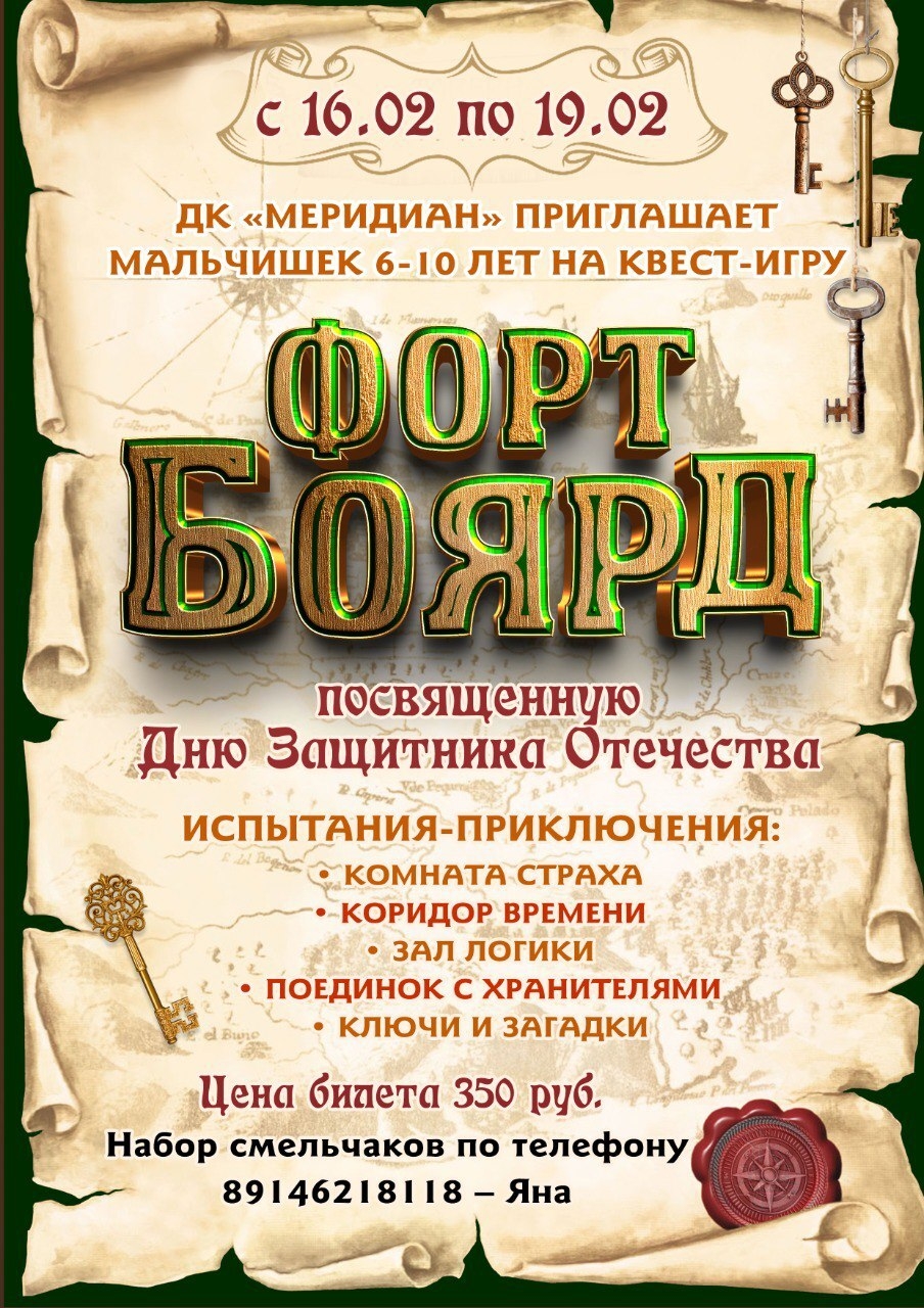 Квест-игра «Форт Боярд» (6+)
