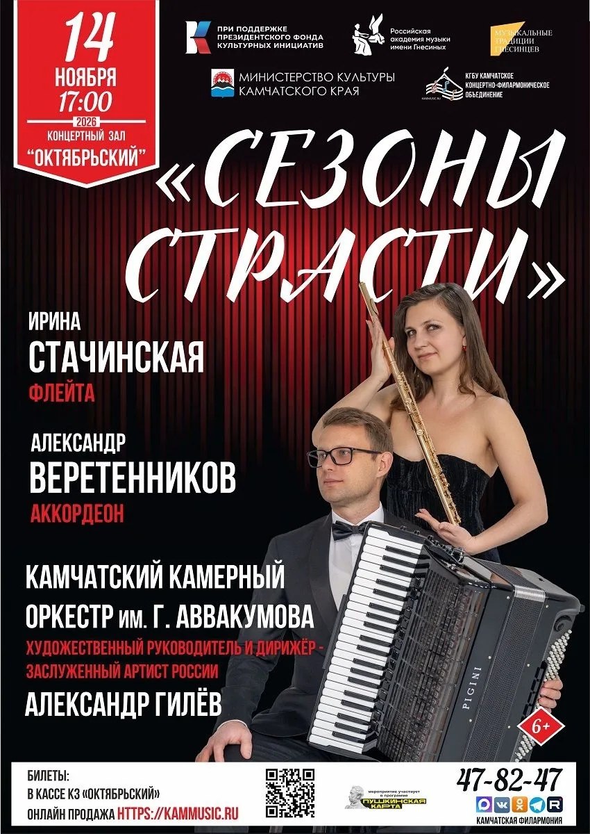«Сезоны страсти»  (6+)
