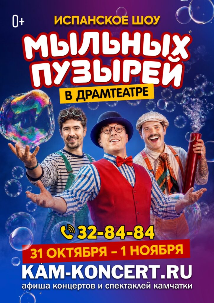 Испанское шоу мыльных пузырей (0+)