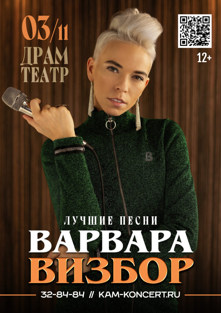 Концерт Варвары Визбор (12+)