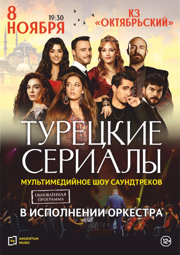 Мультимедийное шоу саундтреков в исполнении оркестра (6+)