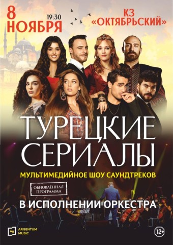 Мультимедийное шоу саундтреков в исполнении оркестра  (6+)