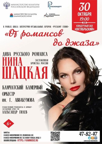 «От романсов до джаза» (6+)
