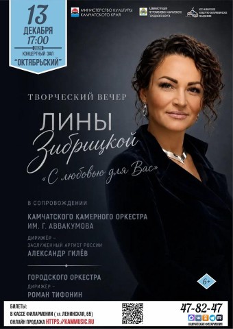 «С любовью для Вас» (6+)