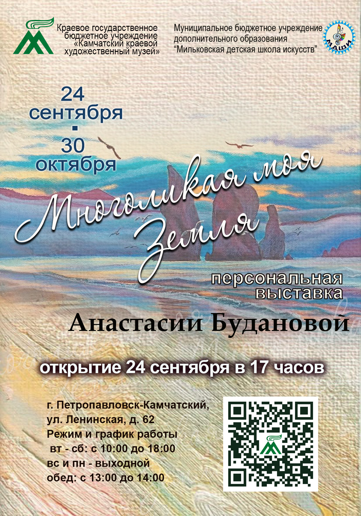 «Многоликая моя Земля» (6+)