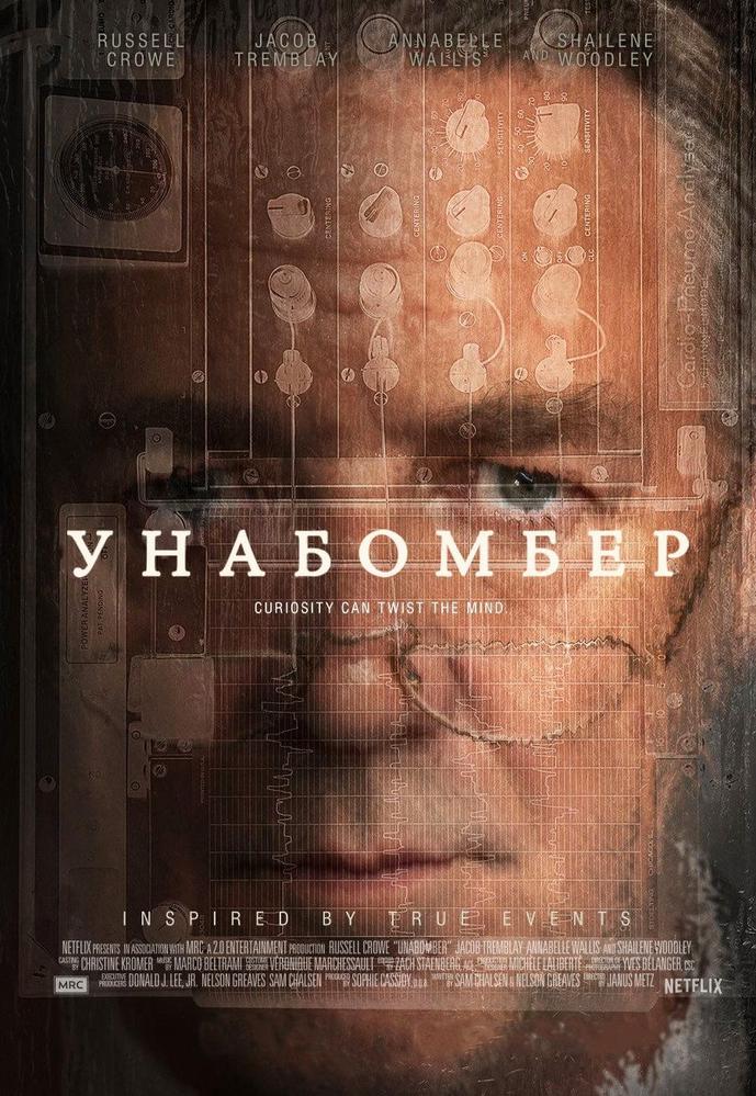 «Унабомбер» (16+)