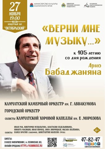 «Верни мне музыку» (6+)