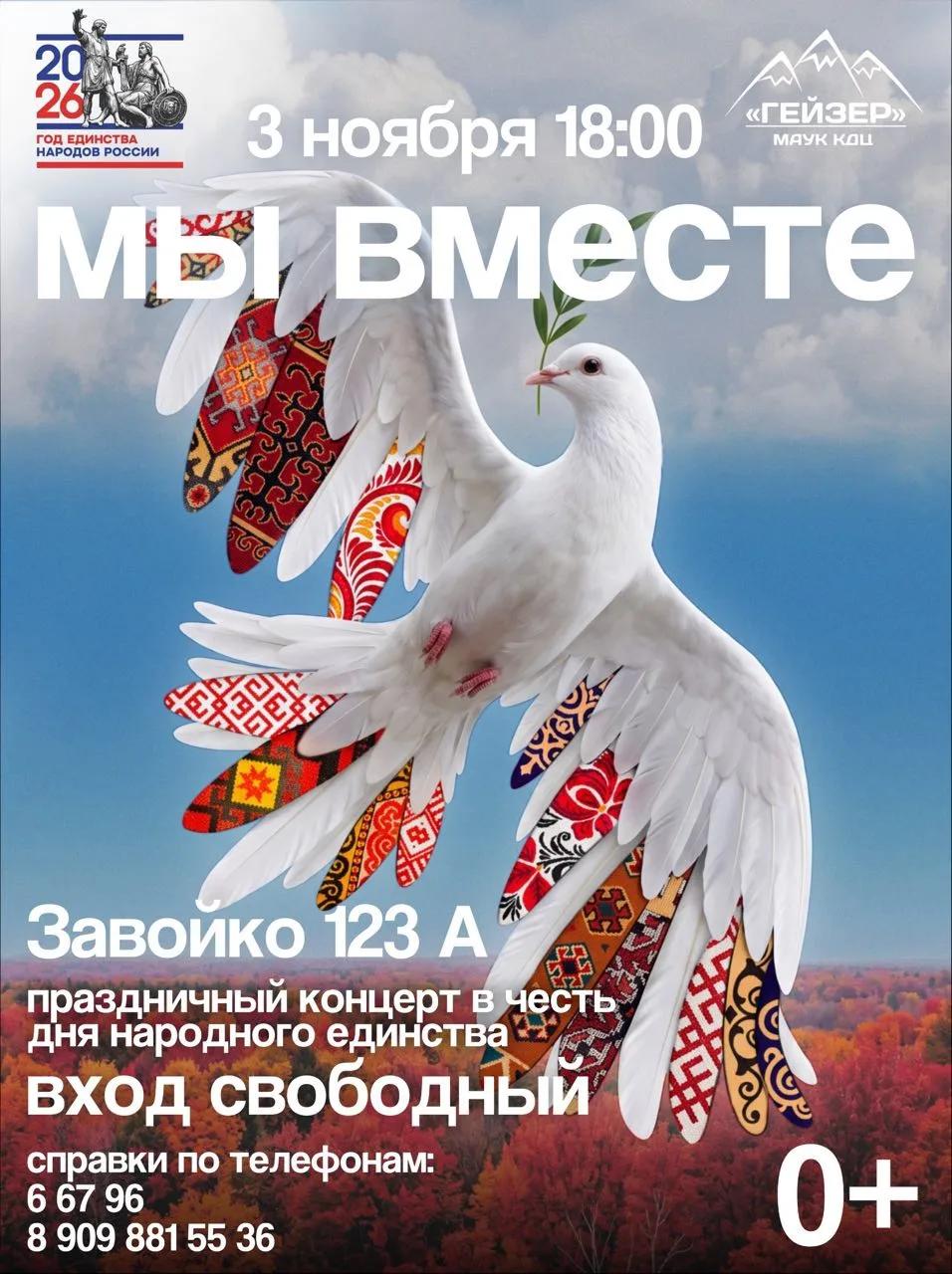 «Мы вместе» (0+)