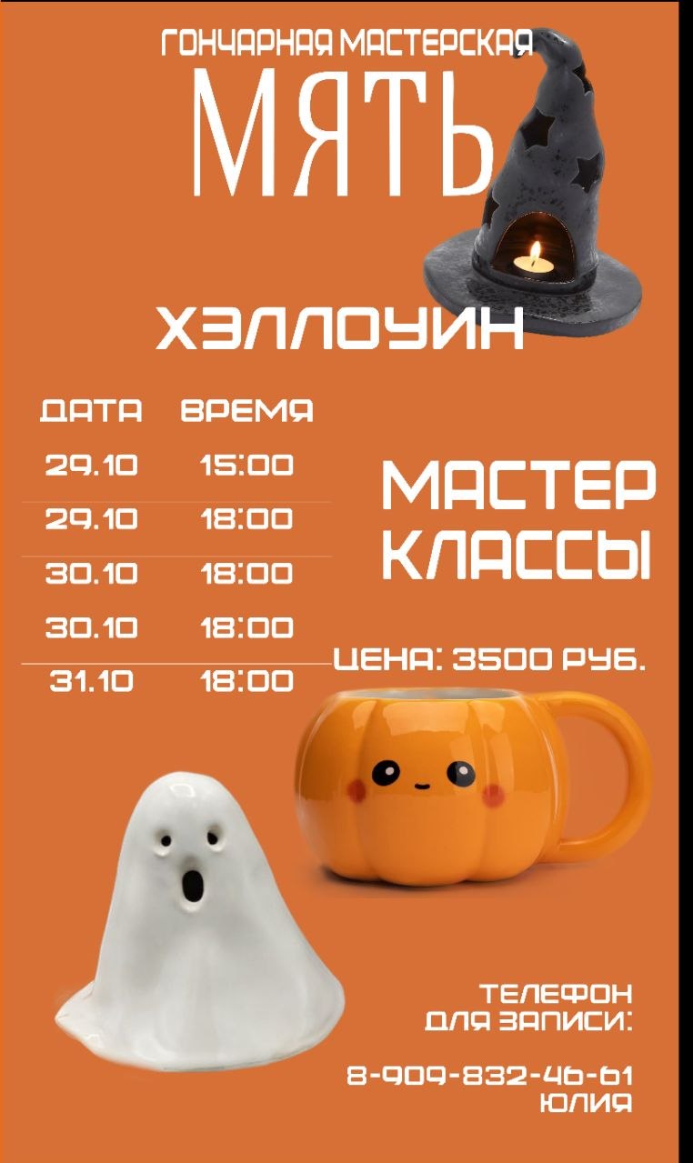 Мастер-классы от гончарной мастерской «Мять» (6+)